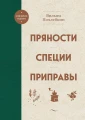 Пряности. Специи. Приправы.webp