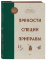 Пряности. Специи. Приправы3.webp