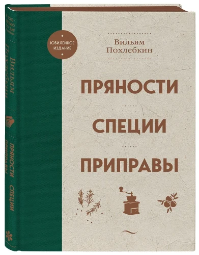 Пряности. Специи. Приправы3.webp