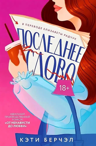 Последнее слово .webp