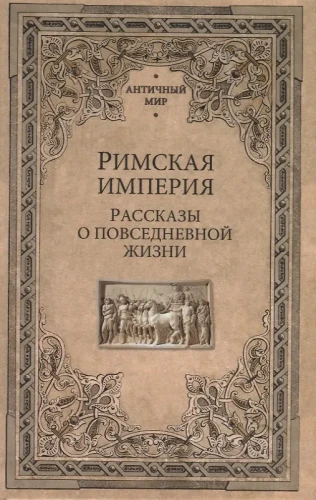 Римская империя.webp