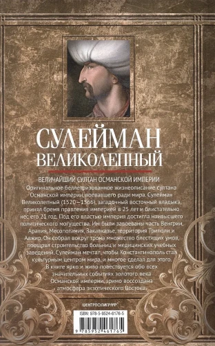 Сулейман Великолепный22.webp