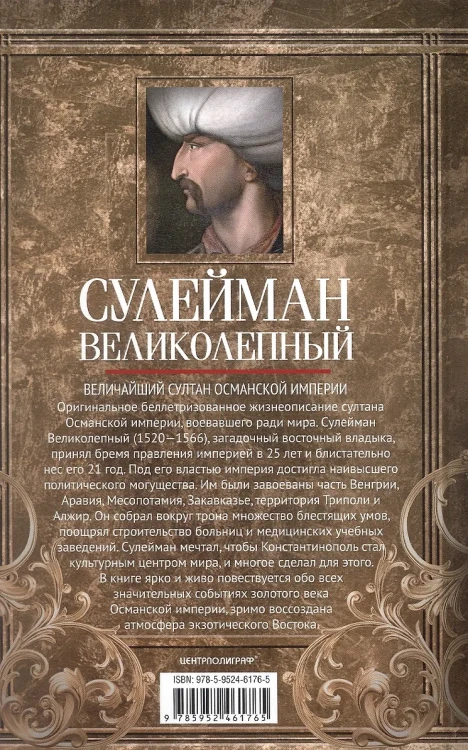 Сулейман Великолепный22.webp