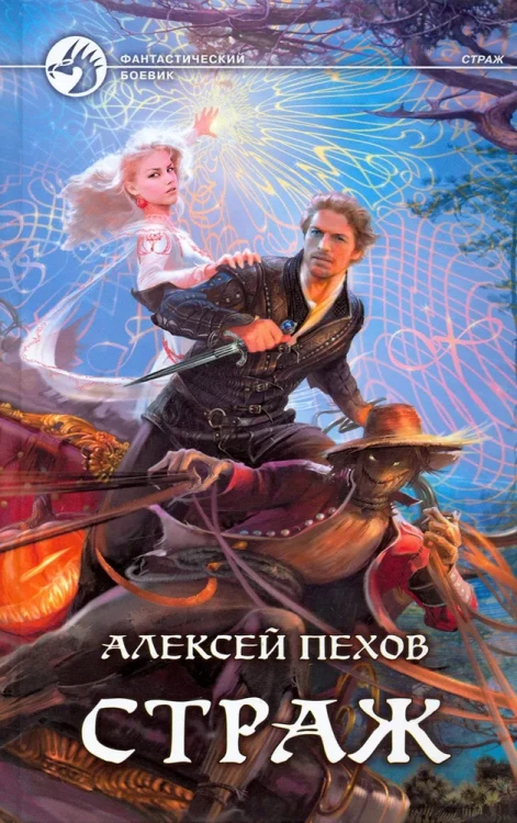 Страж.webp