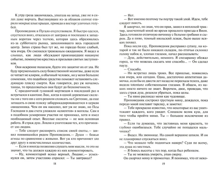 СтражСтраж3.webp