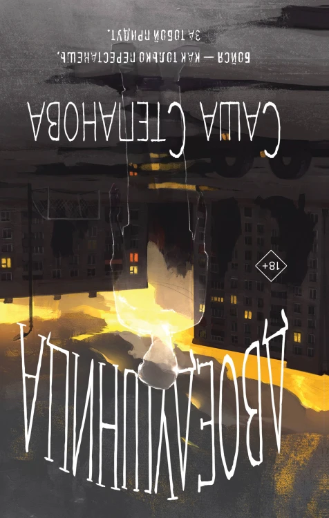 Двоедушники