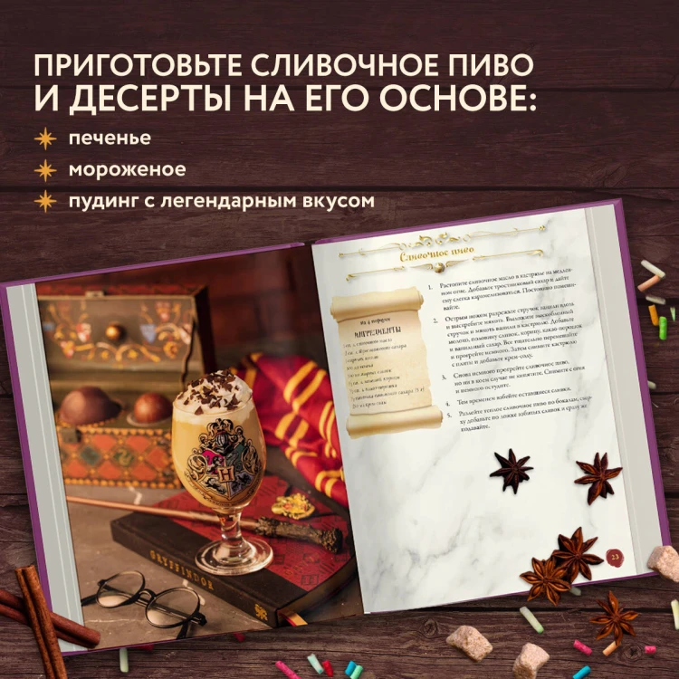 Комплект из 2х книг: Кулинарная книга Гарри Поттера + Волшебная выпечка Гарри Поттера