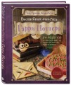 Комплект из 2х книг: Кулинарная книга Гарри Поттера + Волшебная выпечка Гарри Поттера