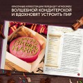 Комплект из 2х книг: Кулинарная книга Гарри Поттера + Волшебная выпечка Гарри Поттера