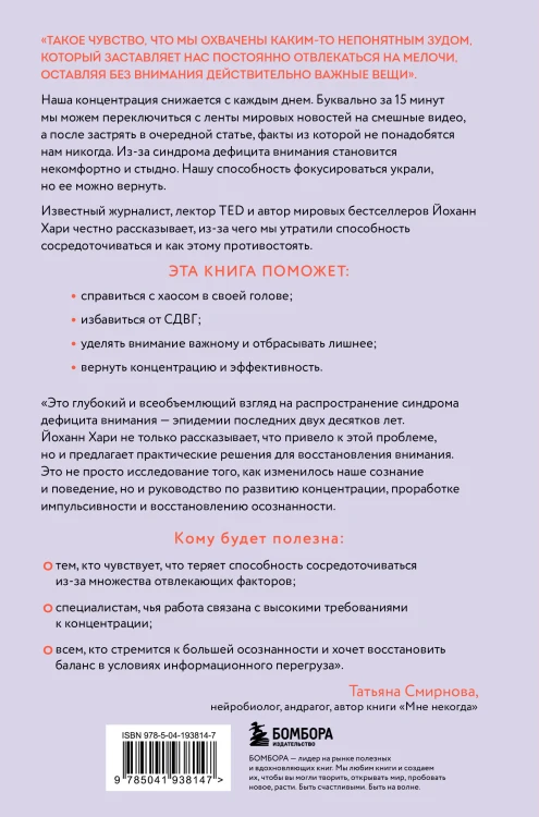 Украденный фокус. Почему мы страдаем от дефицита внимания и как сосредоточиться на самом важном