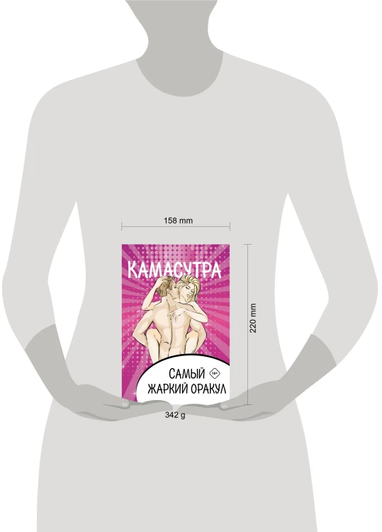 Камасутра. Самый жаркий оракул. 54 карты и руководство. Подарочная коробка