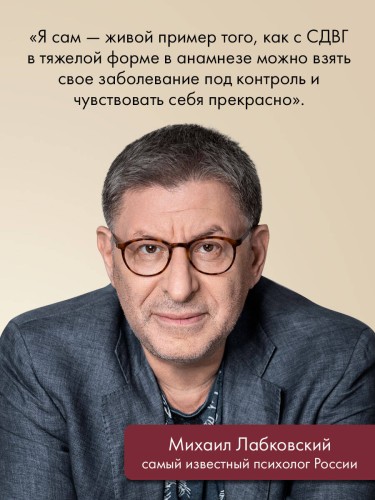 Моя жизнь с СДВГ. Как помочь детям, как справиться взрослым