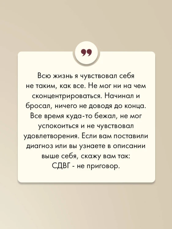 Моя жизнь с СДВГ. Как помочь детям, как справиться взрослым