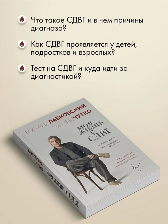 Моя жизнь с СДВГ. Как помочь детям, как справиться взрослым