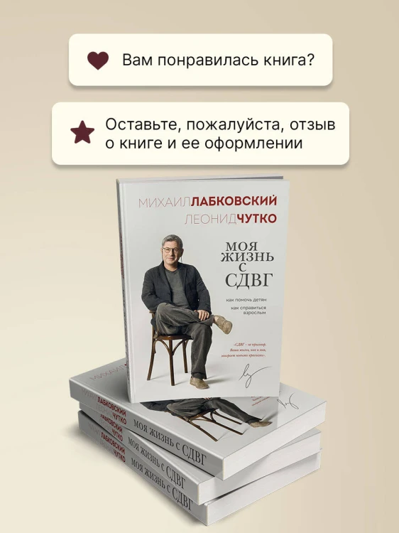 Моя жизнь с СДВГ. Как помочь детям, как справиться взрослым