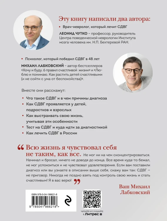 Моя жизнь с СДВГ. Как помочь детям, как справиться взрослым