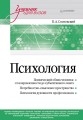 Психология. Учебник для вузов