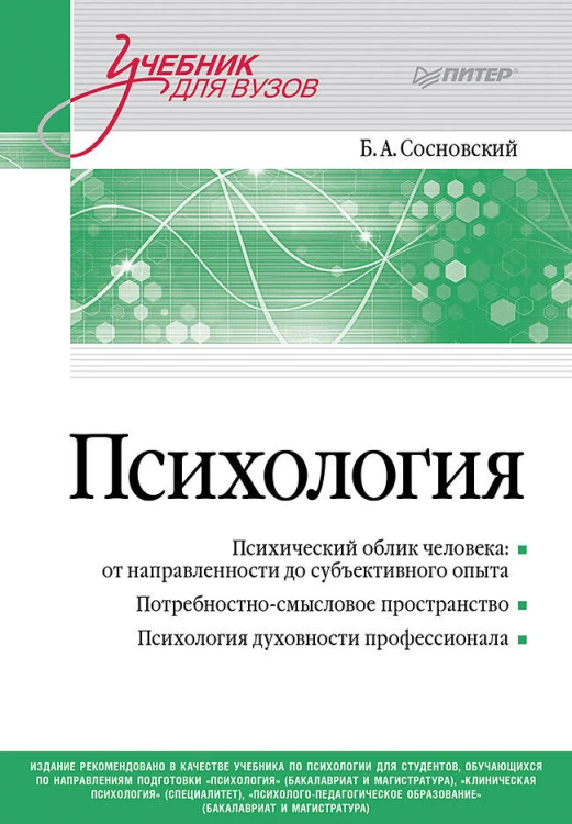 Психология. Учебник для вузов