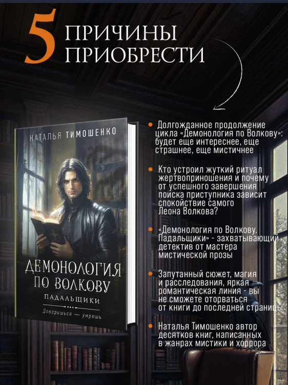 Демонология по Волкову. Падальщики