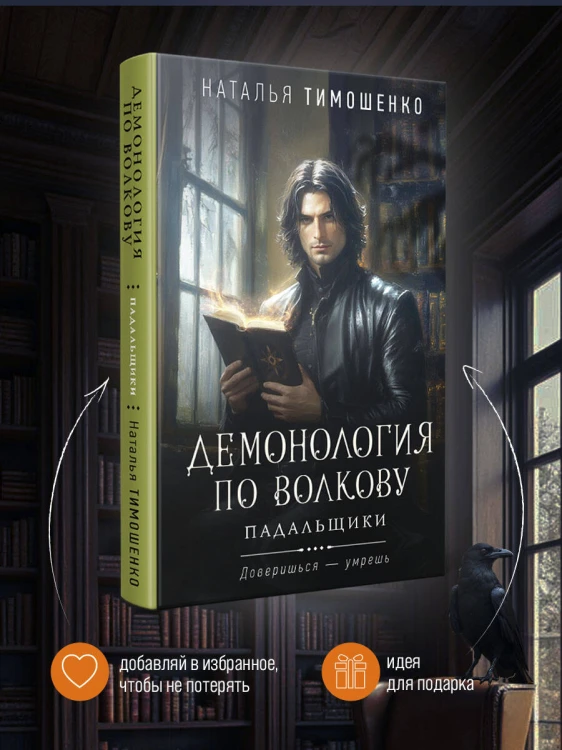 Демонология по Волкову. Падальщики