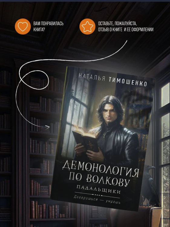 Демонология по Волкову. Падальщики
