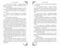 Месть мойры