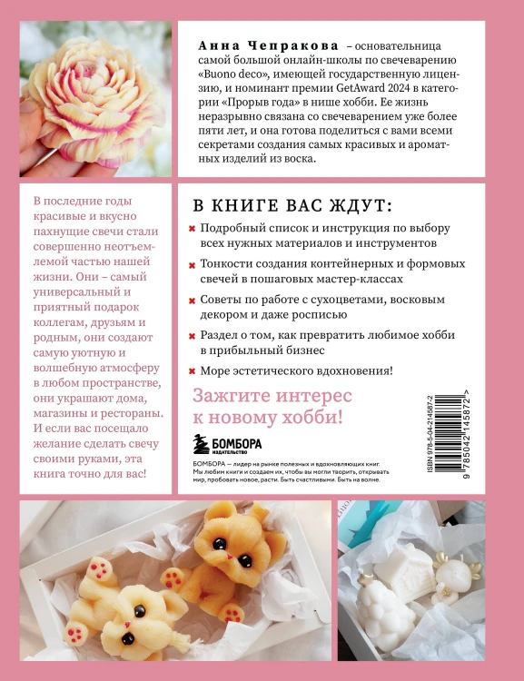 Свечи от А до Я. Полное практическое руководство по свечеварению