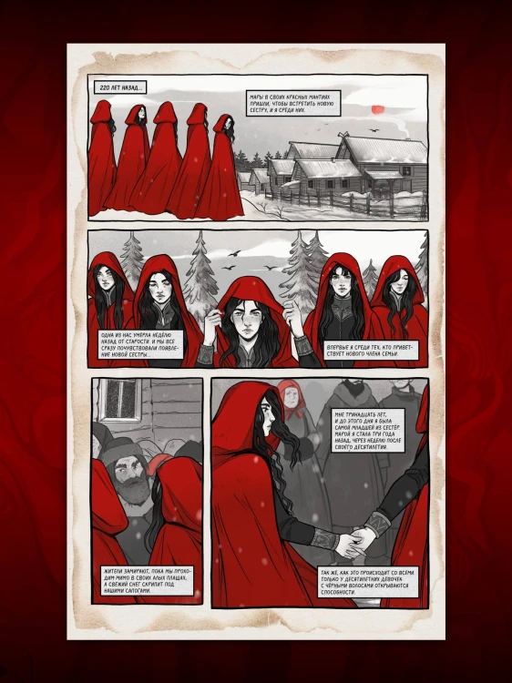 Мара и Морок. Графический роман. Том 1