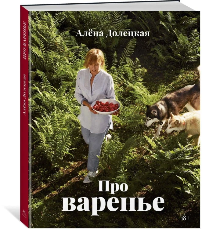 Про варенье