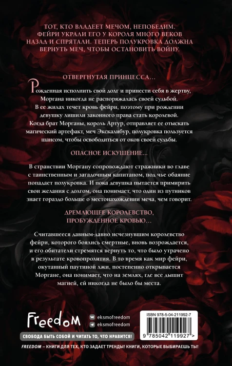 Королева роз (#1)