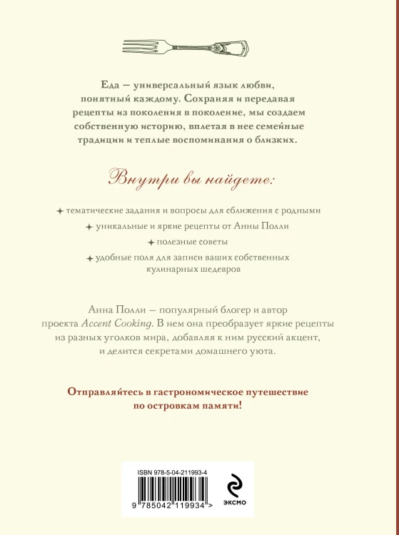 Бабушка, в чем твой секрет? Книга для записи рецептов из поколения в поколение
