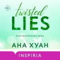 Цикл TWISTED в подарочном футляре