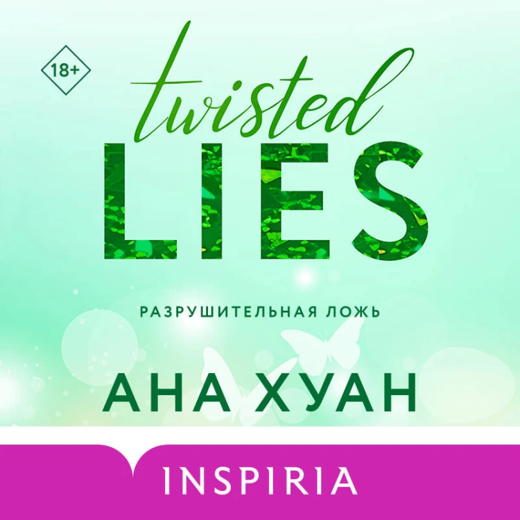 Цикл TWISTED в подарочном футляре