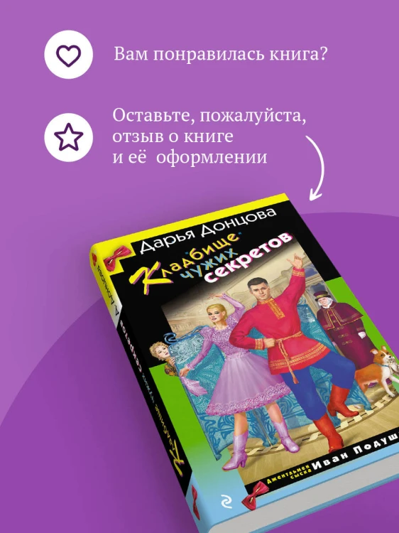 Кладбище чужих секретов