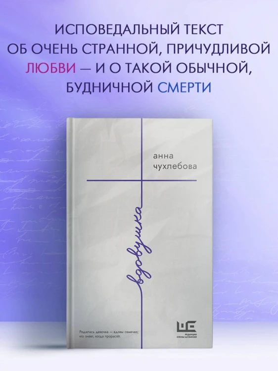 Вдовушка