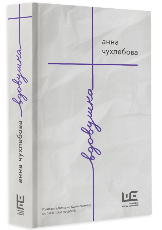 Вдовушка