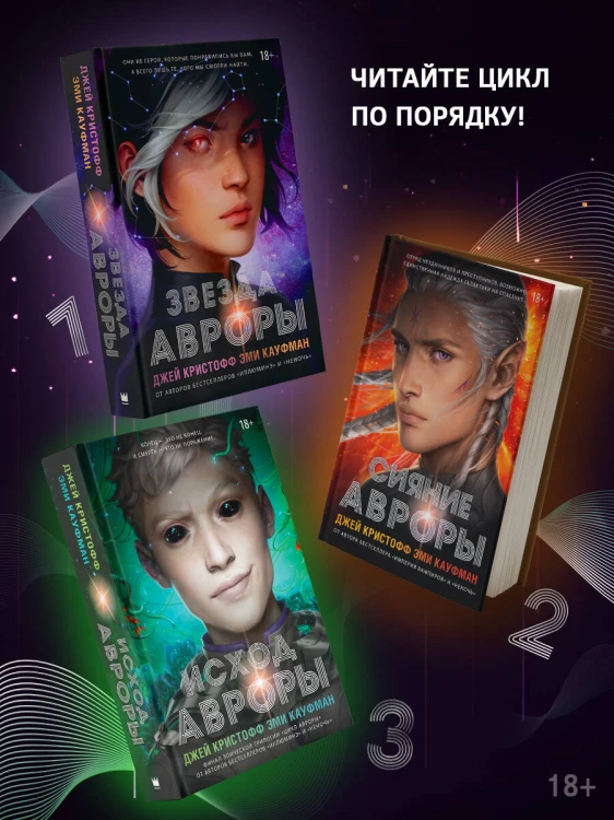 Исход Авроры