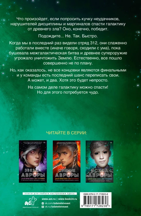 Исход Авроры