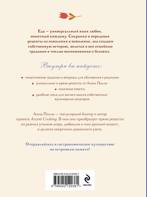 Вкусно, как в детстве. Книга для записи рецептов из поколения в поколение