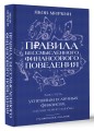 Правила бессмысленного финансового поведения. Издание 3-е