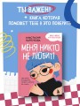 Меня никто не любит! Где найти поддержку, когда ты никому не нужен