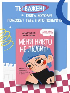 Меня никто не любит! Где найти поддержку, когда ты никому не нужен