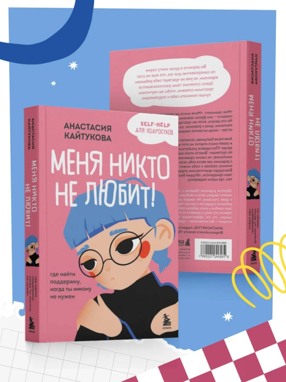 Меня никто не любит! Где найти поддержку, когда ты никому не нужен