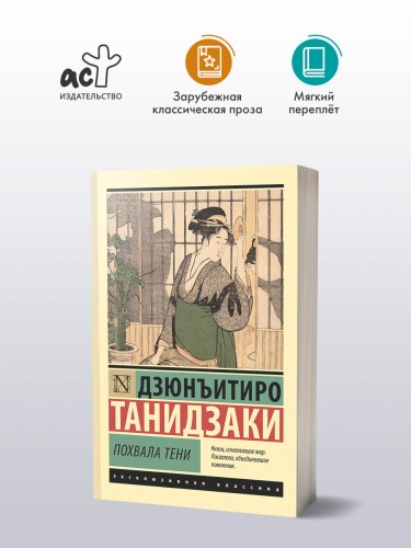 Похвала тени