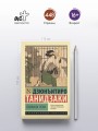 Похвала тени