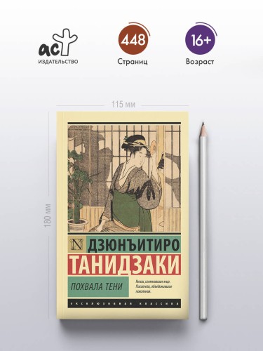 Похвала тени