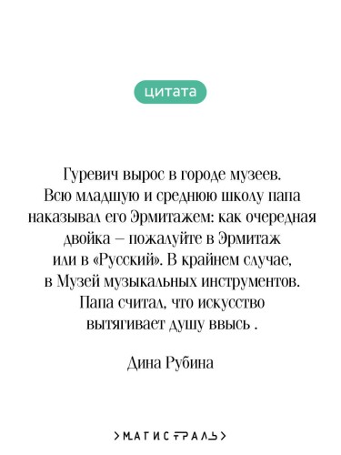 Маньяк Гуревич