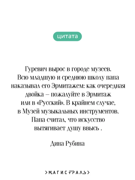 Маньяк Гуревич