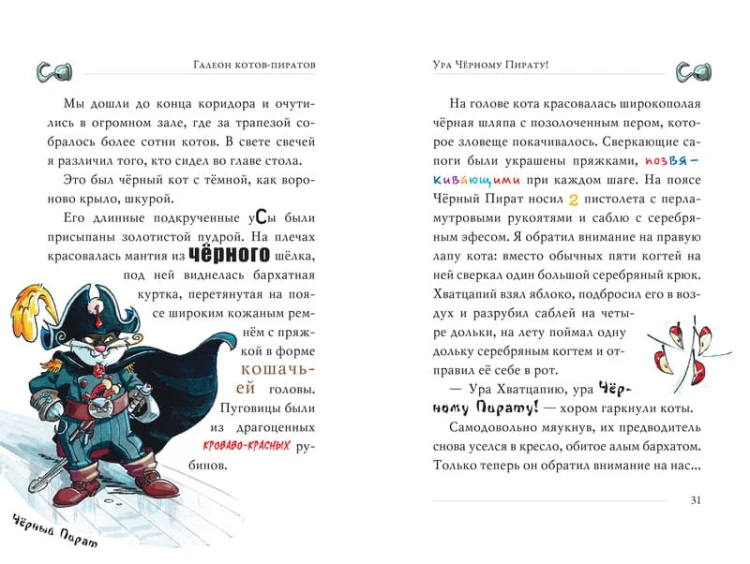 Галеон котов-пиратов