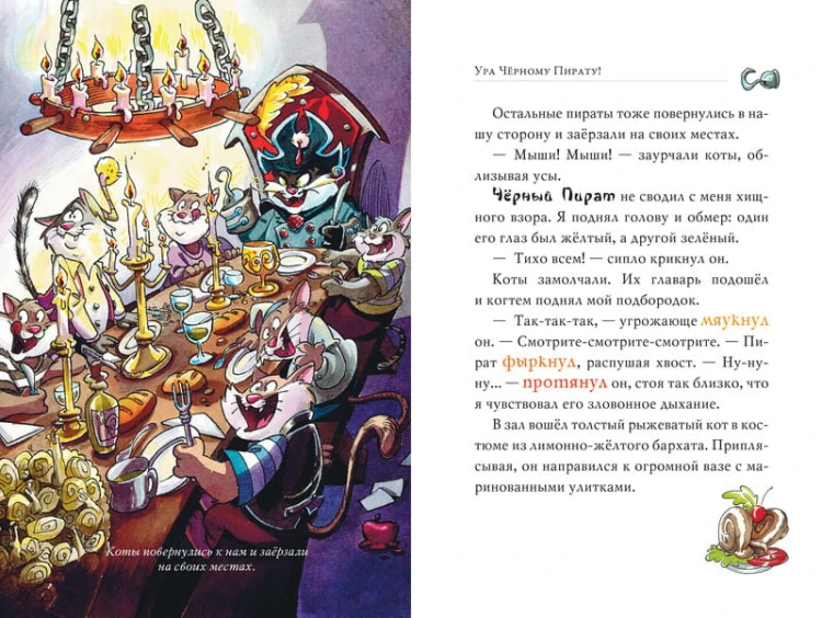 Галеон котов-пиратов